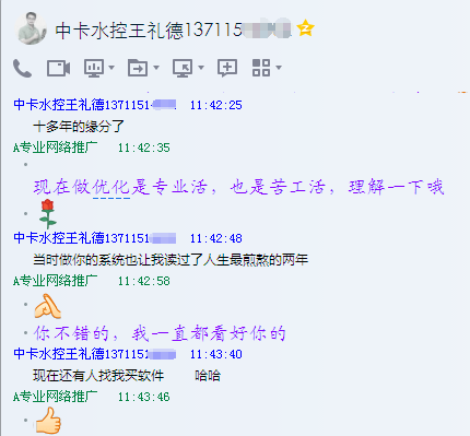 中卡水控王总.png